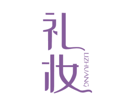 礼妆 第21类厨房洁具商标图样