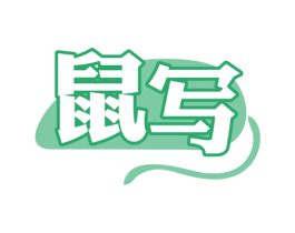 鼠写 第9类科学仪器商标图样