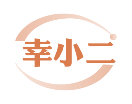 幸小二 第7类机械设备商标图样