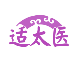 适太医 第44类医疗园艺商标图样