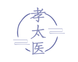 孝太医 第44类医疗园艺商标图样