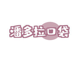 潘多拉口袋 第9类科学仪器商标图样