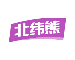 北纬熊 第7类机械设备商标图样