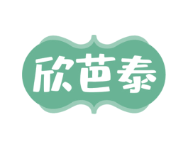 欣芭泰 第5类医药商标图样