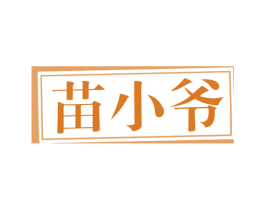 苗小爷 第44类医疗园艺商标图样