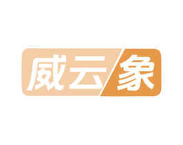 威云象 第9类科学仪器商标图样