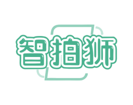 智拍狮 第9类科学仪器商标图样