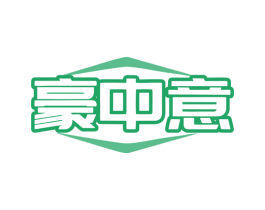 豪中意 第7类机械设备商标图样