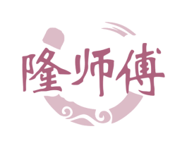 隆师傅 第6类五金金属商标图样