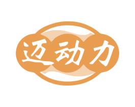 迈动力 第5类医药商标图样
