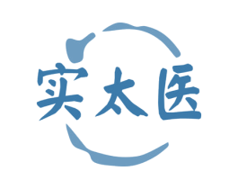 实太医 第5类医药商标图样