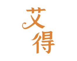 艾得 第44类医疗园艺商标图样