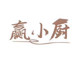 赢小厨 第43类餐饮酒店商标图样