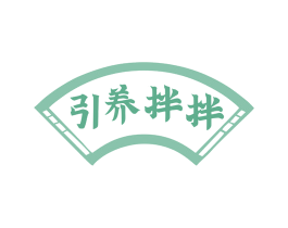 引养拌拌 第43类餐饮酒店商标图样
