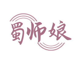蜀师娘 第43类餐饮酒店商标图样
