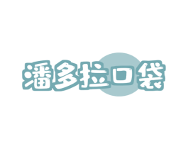 潘多拉口袋 第41类教育娱乐商标图样