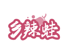 乡辣蛙 第43类餐饮酒店商标图样
