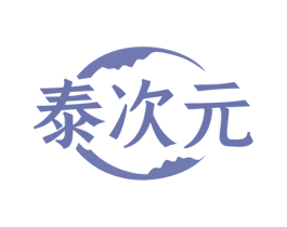 泰次元 第44类医疗园艺商标图样
