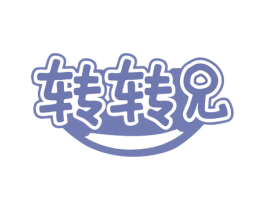转转兄 第43类餐饮酒店商标图样