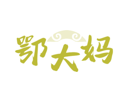 鄂大妈 第43类餐饮酒店商标图样