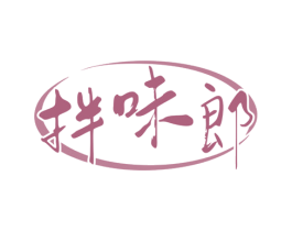 拌味郎 第43类餐饮酒店商标图样