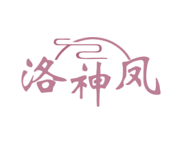 洛神凤 第3类化妆品商标图样