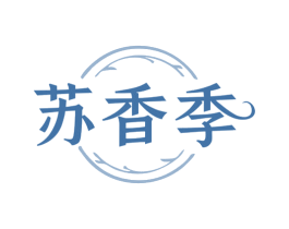 苏香季 第43类餐饮酒店商标图样