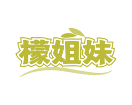 檬姐妹 第43类餐饮酒店商标图样