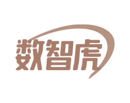 数智虎 第41类教育娱乐商标图样