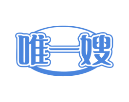 唯一嫂 第43类餐饮酒店商标图样