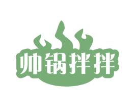 帅锅拌拌 第43类餐饮酒店商标图样