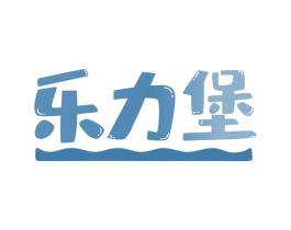 乐力堡 第43类餐饮酒店商标图样