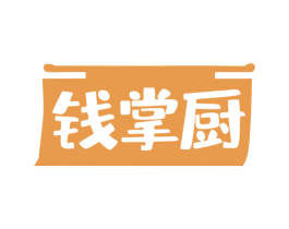 钱掌厨 第43类餐饮酒店商标图样