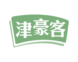 津豪客 第43类餐饮酒店商标图样