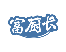 富厨长 第43类餐饮酒店商标图样