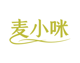 麦小咪 第43类餐饮酒店商标图样