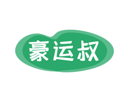 豪运叔 第43类餐饮酒店商标图样