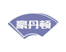 豪丹顿 第43类餐饮酒店商标图样