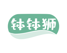 钵钵狮 第43类餐饮酒店商标图样