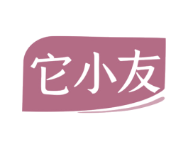 它小友 第35类广告贸易商标图样