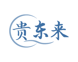 贵东来 第35类广告贸易商标图样