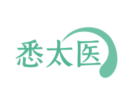 悉太医 第35类广告贸易商标图样