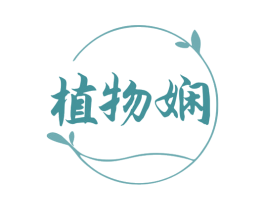 植物娴 第33类酒商标图样