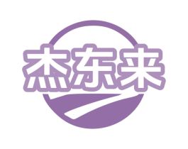 杰东来 第35类广告贸易商标图样