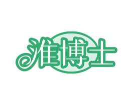 淮博士 第3类化妆品商标图样