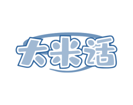 大米话 第35类广告贸易商标图样
