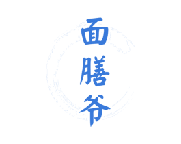 面膳爷 第35类广告贸易商标图样
