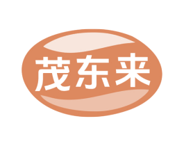茂东来 第35类广告贸易商标图样