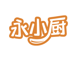永小厨 第35类广告贸易商标图样