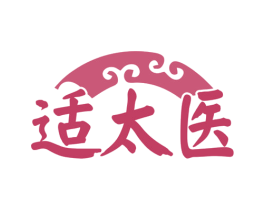 适太医 第35类广告贸易商标图样